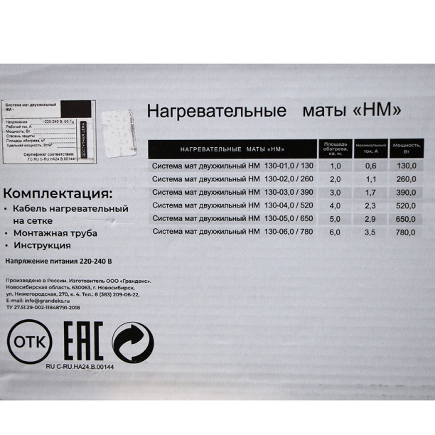 Мат нагревательный Доступная цена 5 м2 650 Вт от магазина ЛесКонПром.ру