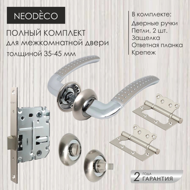 Комплект для межкомнатной двери с фиксатором NEODECO Castle EN черный от магазина ЛесКонПром.ру