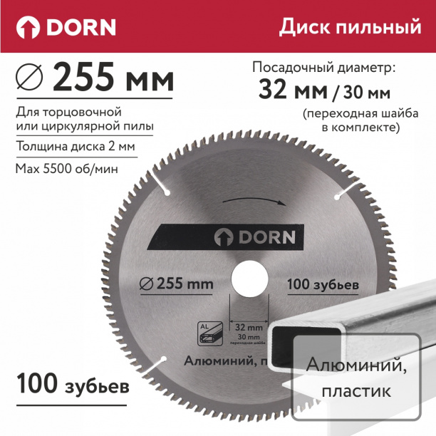 Пильный диск по алюминию и пластику DORN 255х32/30 мм Z=100 от магазина ЛесКонПром.ру