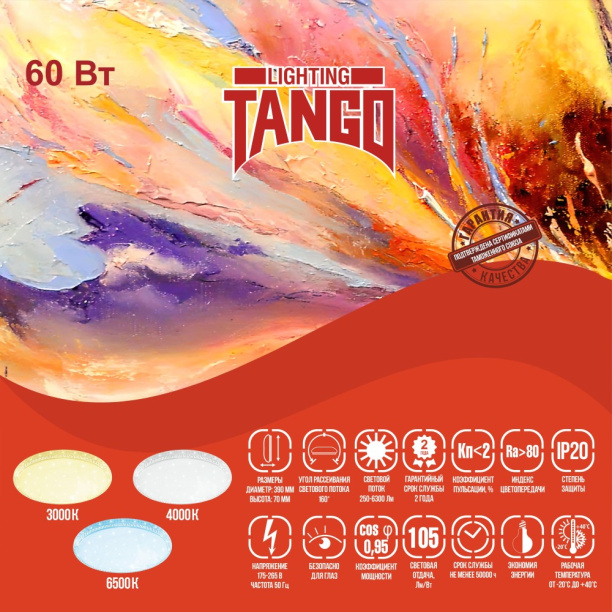 Светильник настенно-потолочный TANGO Мистерия Люкс RGB 60 Вт LED с пультом ДУ от магазина ЛесКонПром.ру