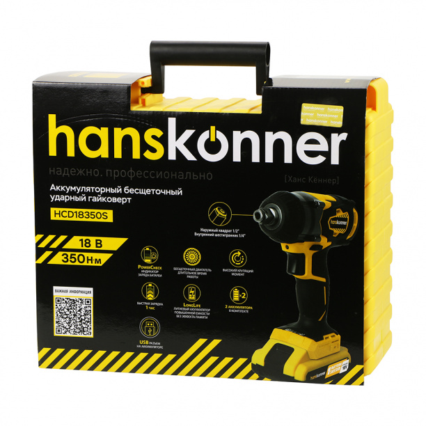 Гайковерт аккумуляторный ударный бесщеточный Hanskonner HCD18350S OneBat 2х2,4 Ач 18 В от магазина ЛесКонПром.ру