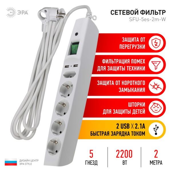 Фильтр сетевой ЭРА SF 5 гнезд + 2 USB 2 м белый от магазина ЛесКонПром.ру