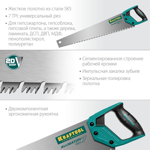 Ножовка по гипсокартону KRAFTOOL Alligator GIPS 7, 550 мм от магазина ЛесКонПром.ру