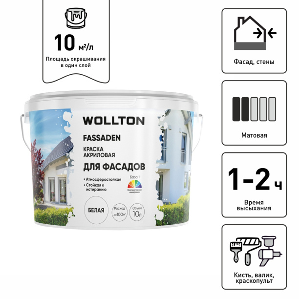 Краска для фасадов Wollton Fassaden 10 л белая (база 1) от магазина ЛесКонПром.ру