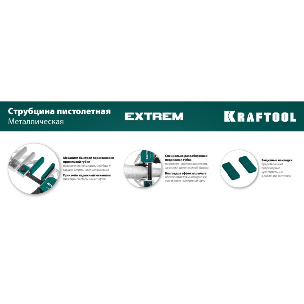 Струбцина быстрозажимная металлическая KRAFTOOL EXTREM 150 мм от магазина ЛесКонПром.ру