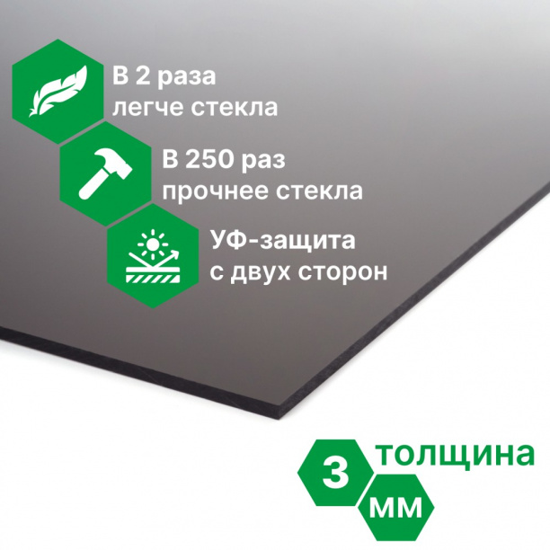 Поликарбонат монолитный 2050х1000x3 мм УФ-защищенный бронза от магазина ЛесКонПром.ру