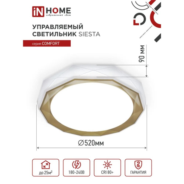 Светильник настенно-потолочный IN HOME Сиеста 75 Вт LED ПДУ 52 см от магазина ЛесКонПром.ру