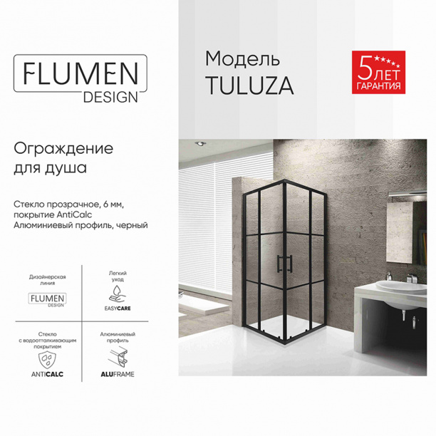 Душевой уголок FLUMEN DESIGN Tuluza 80х80х195 см квадратный черный профиль от магазина ЛесКонПром.ру