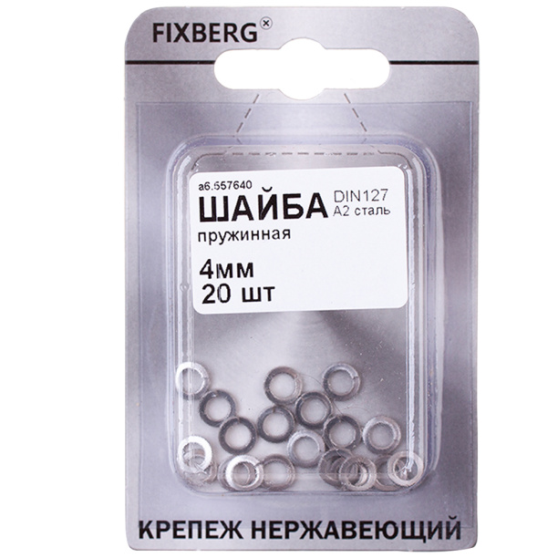 Шайба пружинная FIXBERG DIN 127 4 мм 20 шт от магазина ЛесКонПром.ру