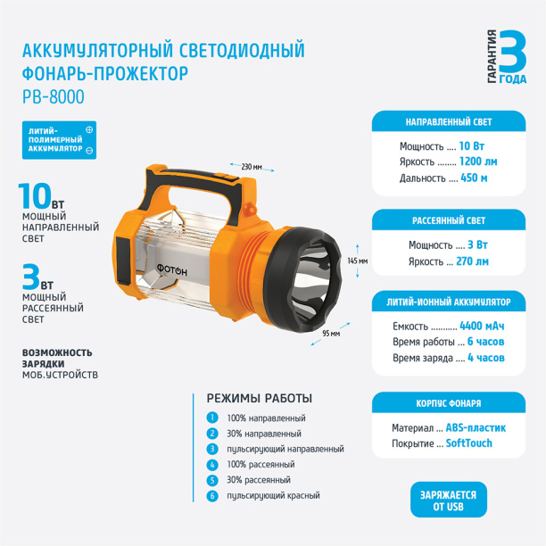Фонарь-прожектор Фотон 10+3 Вт аккумуляторный Powerbank от магазина ЛесКонПром.ру
