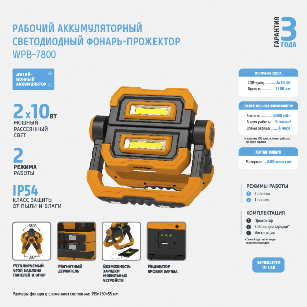 Прожектор аккумуляторный ФОТОН LED 2х10 Вт IP54 от магазина ЛесКонПром.ру
