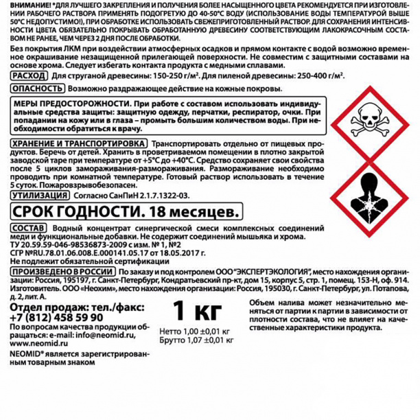 Антисептик-концентрат NEOMID 435 невымываемый орех 1 кг от магазина ЛесКонПром.ру