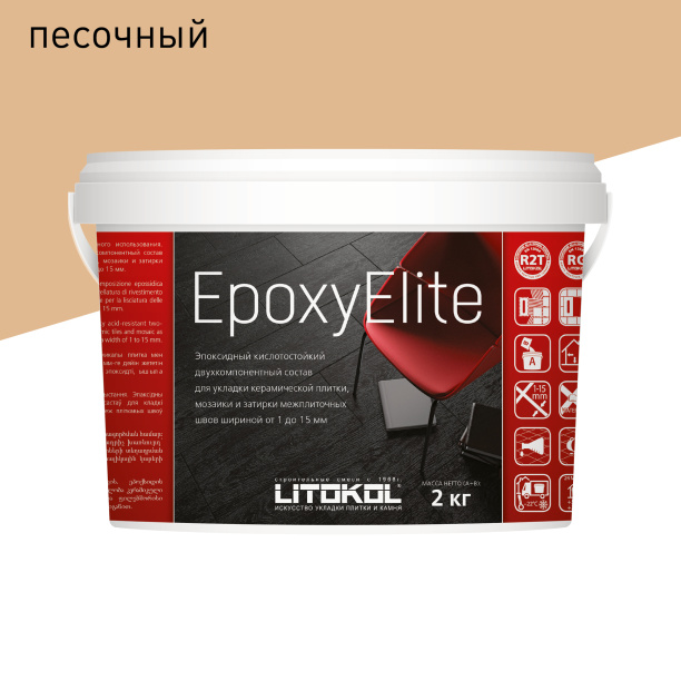 Эпоксидная затирка LITOKOL EpoxyElite E.09 Песочный 2 кг от магазина ЛесКонПром.ру