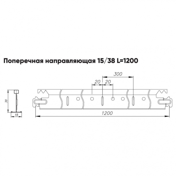 Профиль поперечный для подвесного потолка Албес T15 PRIM 1,2 м белый от магазина ЛесКонПром.ру