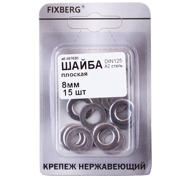 Шайба плоская DIN 125A нержавеющая сталь М8 15 шт от магазина ЛесКонПром.ру