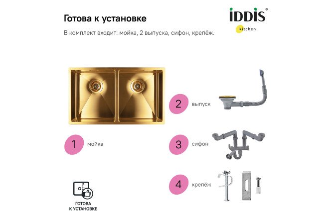Мойка врезная IDDIS Edifice 80550583 от магазина ЛесКонПром.ру