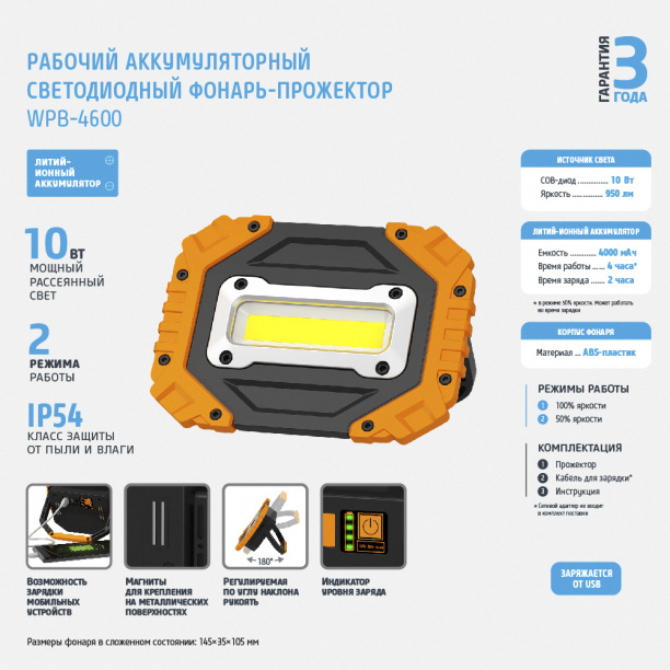Прожектор аккумуляторный ФОТОН LED 10 Вт IP54 от магазина ЛесКонПром.ру