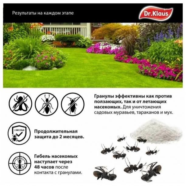 Гранулы от садовых муравьев Dr.Klaus 375 г от магазина ЛесКонПром.ру