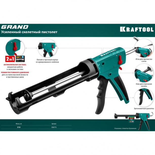 Пистолет для герметика KRAFTOOL GRAND 2 в 1 пластиковый 310 мл от магазина ЛесКонПром.ру