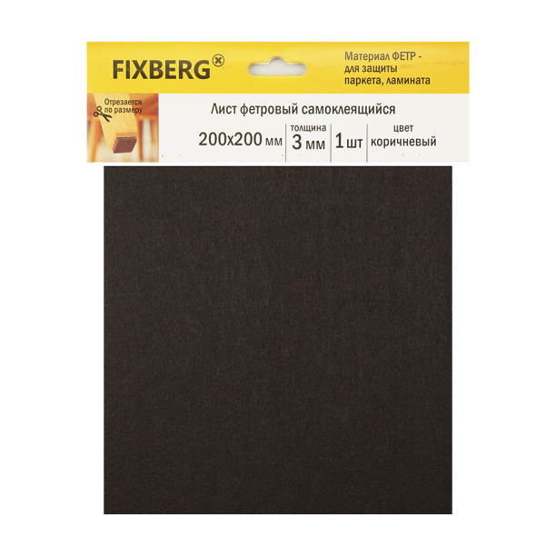 Лист фетровый FIXBERG самоклеящийся коричневый 200х200 мм от магазина ЛесКонПром.ру