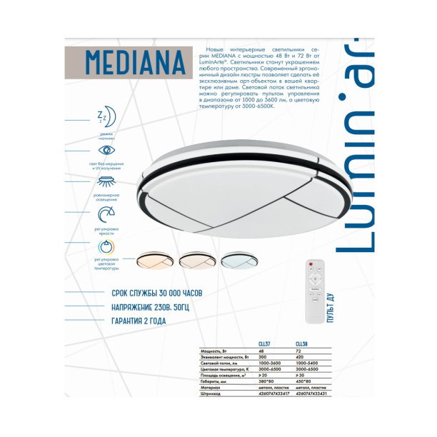 Светильник настенно-потолочный Luminarte Медиана 48 Вт LED 3600 Лм 38 см с пультом ДУ от магазина ЛесКонПром.ру