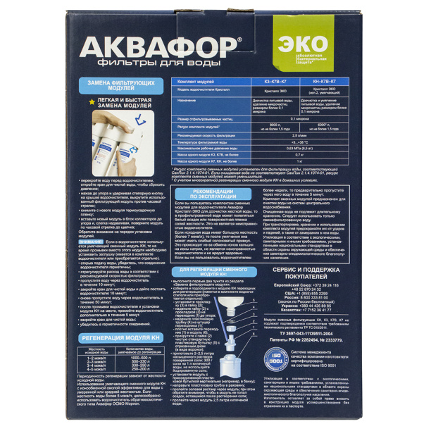 Комплект картриджей для фильтра Кристалл ЭКО (K3,K7B,K7) глубокая фильтрация АКВАФОР от магазина ЛесКонПром.ру