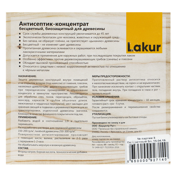Антисептик-концентрат биозащитный 1:9 бесцветный Lakur 5 л от магазина ЛесКонПром.ру