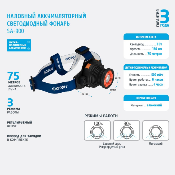 Фонарь налобный Фотон 3 Вт LED аккумуляторный от магазина ЛесКонПром.ру