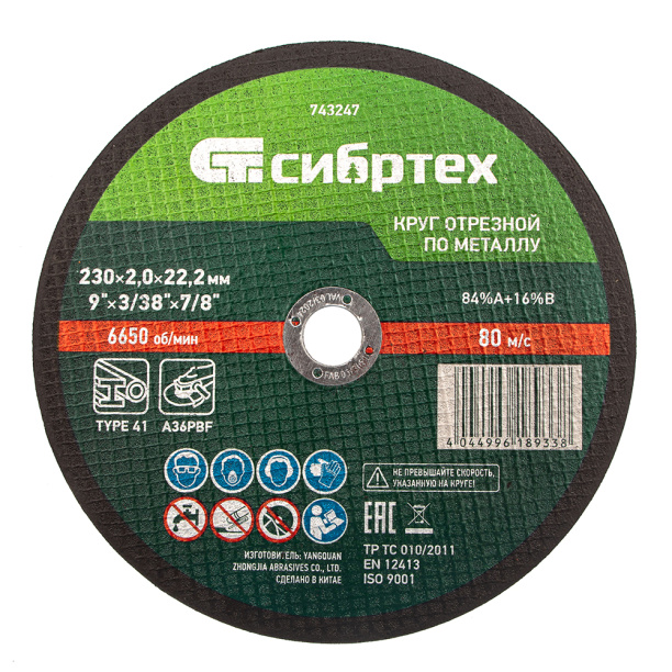 Отрезной диск по металлу Сибртех 230x2,0x22,2 мм от магазина ЛесКонПром.ру