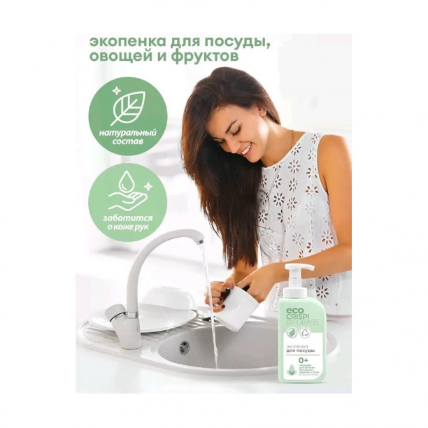 Средство для мытья посуды CRISPI экопенка 550 мл от магазина ЛесКонПром.ру