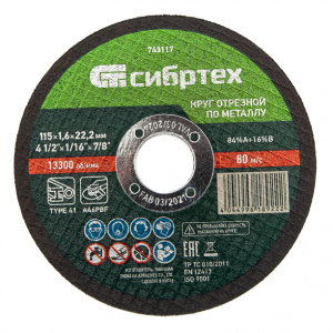Отрезной диск по металлу Сибртех 115x1,6x22,2 мм