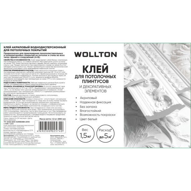Клей-шпатлевка для потолочных плинтусов Wollton белый 1,5 кг от магазина ЛесКонПром.ру