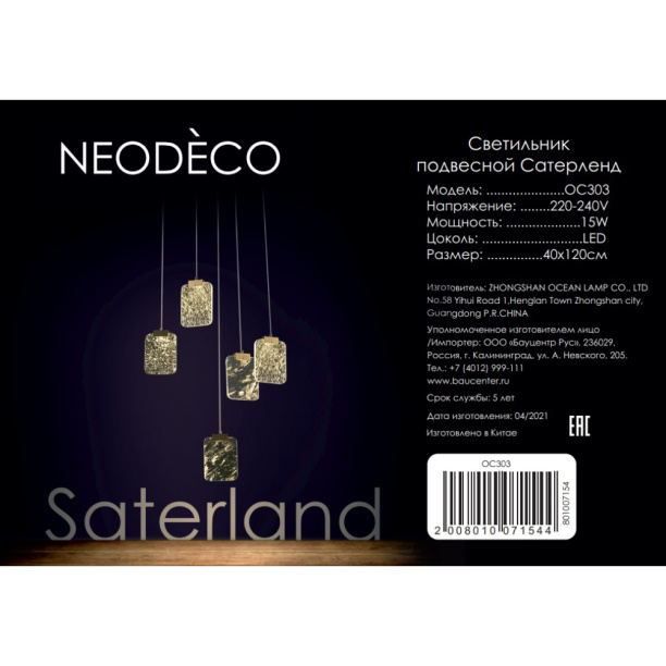 Светильник подвесной NEODECO Сатерленд 5х3 Вт LED 3000 К от магазина ЛесКонПром.ру