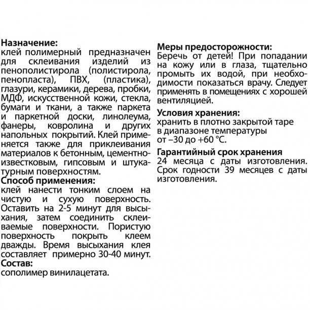 Клей полимерный АСТАТ для потолочных покрытий 0,25 л от магазина ЛесКонПром.ру