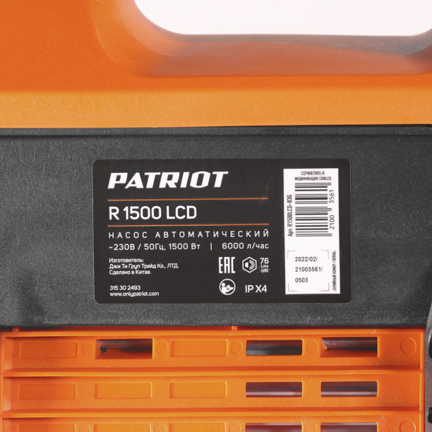 Напорный насос автоматический Patriot R1500LCD 1500 Вт 6000 л/час напор 60 м от магазина ЛесКонПром.ру