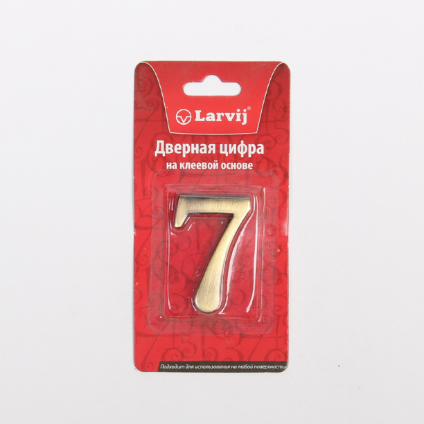 Номер на дверь самоклеящийся 7 45х28х4 мм бронза от магазина ЛесКонПром.ру