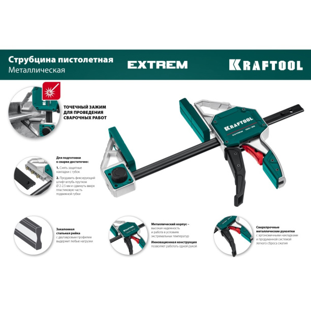 Струбцина быстрозажимная металлическая KRAFTOOL EXTREM 300 мм от магазина ЛесКонПром.ру