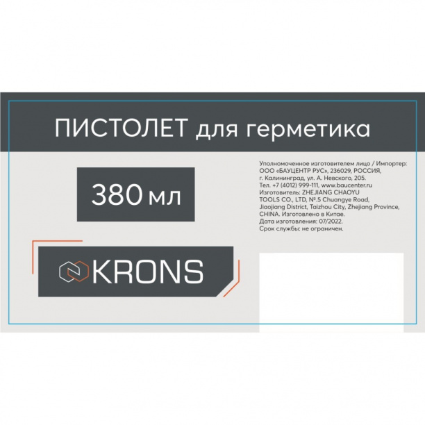 Пистолет для герметиков KRONS в мягкой упаковке 380 мл от магазина ЛесКонПром.ру