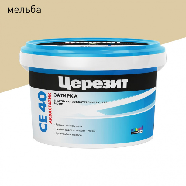 Затирка Ceresit CE 40 1-10 мм мельба 2 кг от магазина ЛесКонПром.ру
