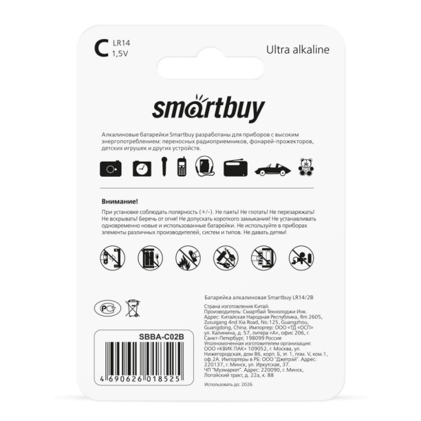 Батарейка LR14(C) Smartbuy 2 шт от магазина ЛесКонПром.ру