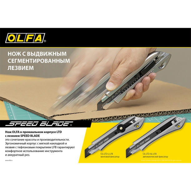 Нож OLFA 18 мм металлический с винтовым фиксатором, быстрый рез от магазина ЛесКонПром.ру