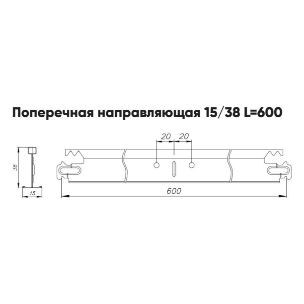 Профиль поперечный для подвесного потолка Албес T15 PRIM 0,6 м металлик от магазина ЛесКонПром.ру