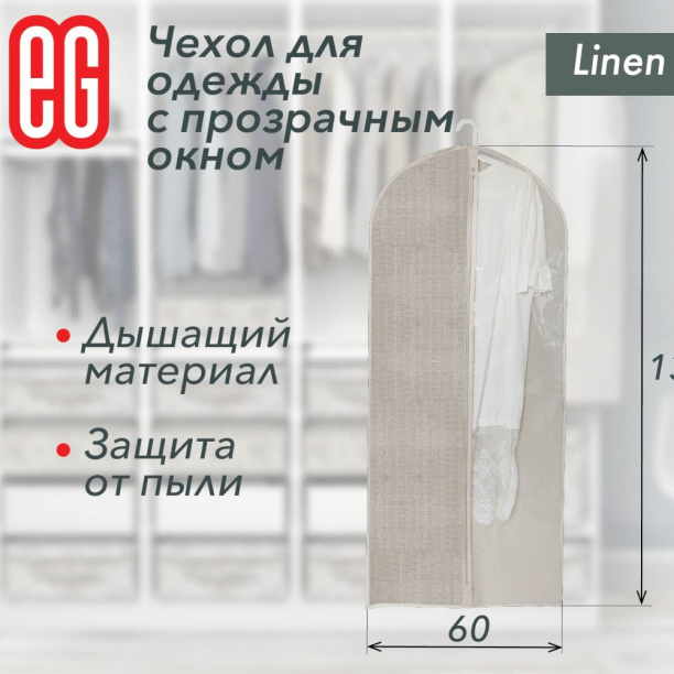 Чехол для одежды 60х137 см Лён серый от магазина ЛесКонПром.ру