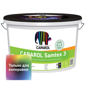 Краска интерьерная CAPAROL Samtex 3 (база 3) 9,4 л