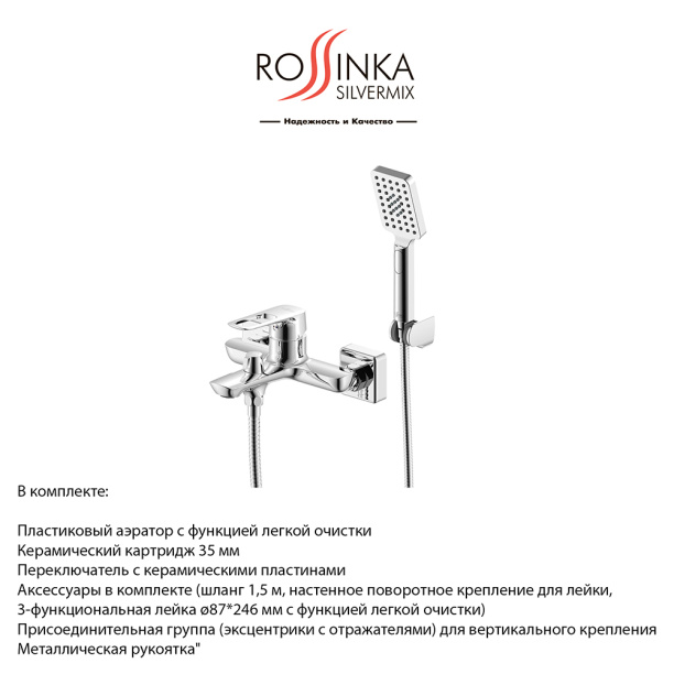 Смеситель для ванны ROSSINKA RS46 с набором для душа хром от магазина ЛесКонПром.ру