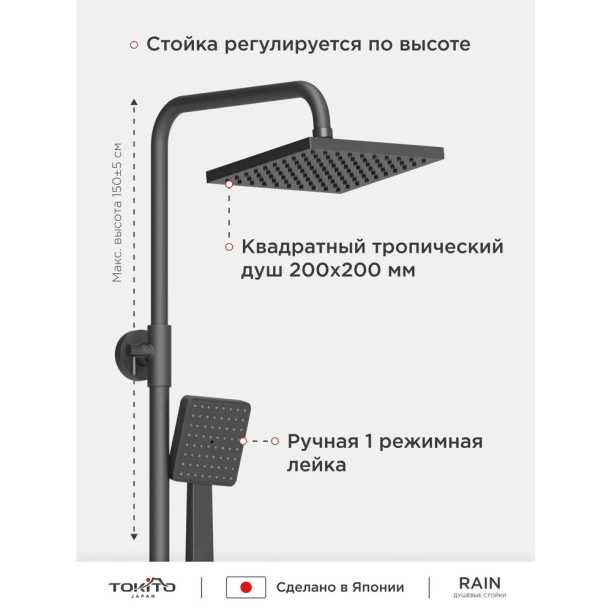 Душевая система TOKITO со смесителем для душа и верхним душем 20х20 см черный от магазина ЛесКонПром.ру