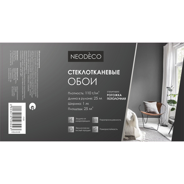 Стеклообои NEODECO Рогожка мелкая 25х1 м 110 г/м2 от магазина ЛесКонПром.ру
