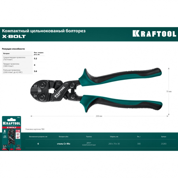 Болторез цельнокованный KRAFTOOL X-Bolt 200 мм от магазина ЛесКонПром.ру