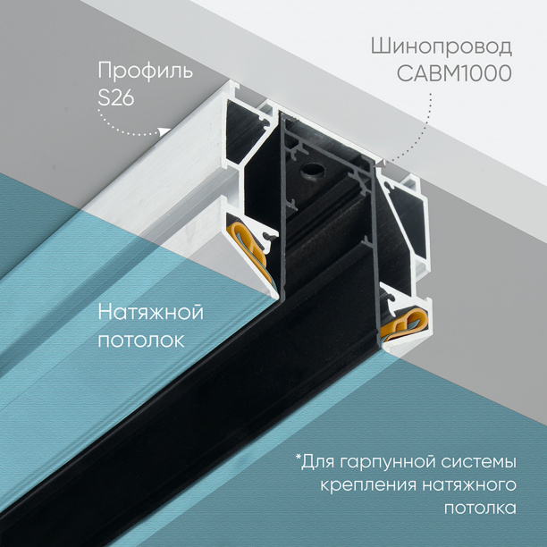 Профиль для магнитного шинопровода под гарпунную систему Feron от магазина ЛесКонПром.ру