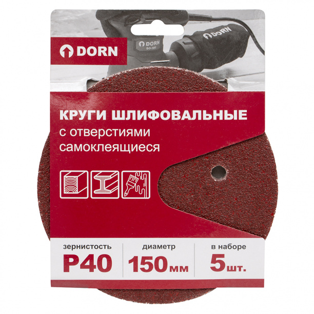 Шлифовальные круги DORN с отверстиями Р40 D150 мм 5 шт от магазина ЛесКонПром.ру